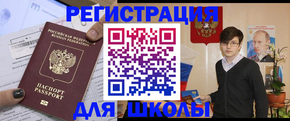 прописка для школы в Аркадаке