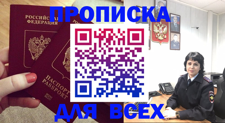 прописка ребенка в Аркадаке